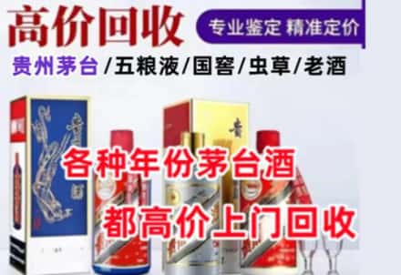 禄丰县名酒回收店